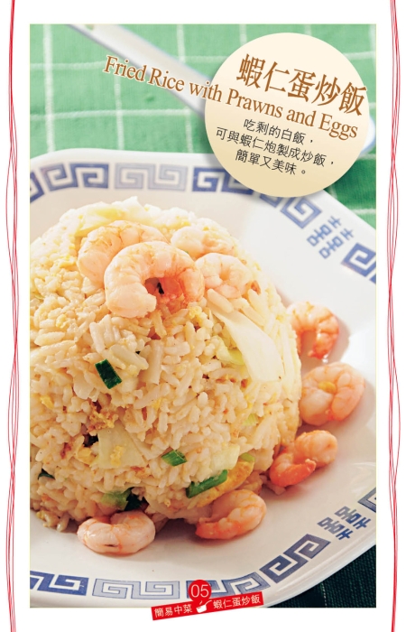 做炒飯的材料配搭多元化，“蝦仁蛋炒飯”是經典口味。