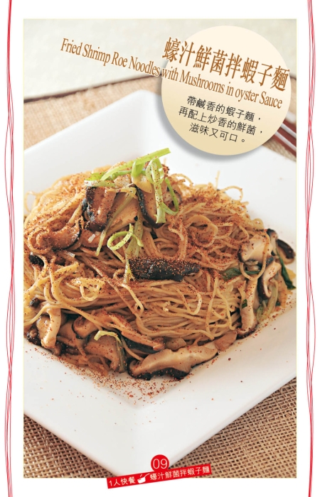 家人喜歡面食，不妨做“蠔汁鮮菌拌蝦子面”作為午或晚餐。