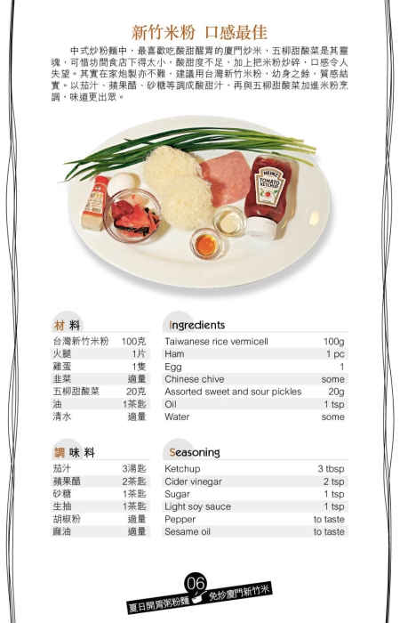 今日教煮的“免炒廈門新竹米”使用微波爐烹調。