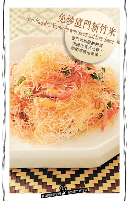 主食當中，米粉的質感最爽口。