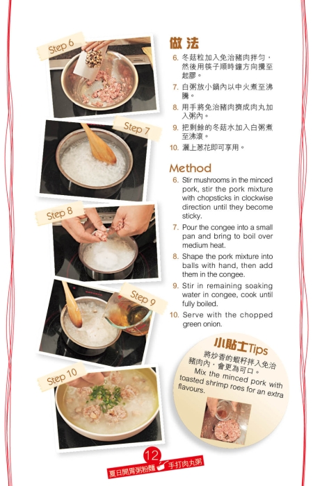 若想肉丸更富鮮味，可在免豬肉中加入炒香的蝦子及大地魚粉調味。