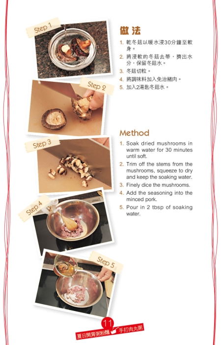 接著將丸子加入煲滾的白粥中煮熟。