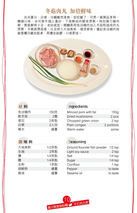 自制肉丸簡單易做，在現成免治豬肉中加入浸軟的冬菇及浸冬菇水，可豐富鮮味及口感，再加入調味料以順時針攪拌至起膠再搓成肉丸。