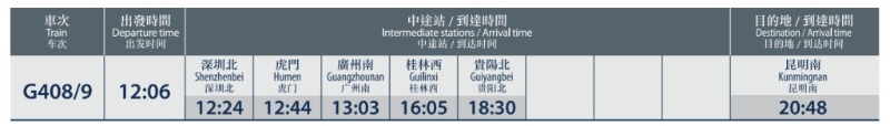 香港西九龍站出發的G408車次駛經桂林西站。