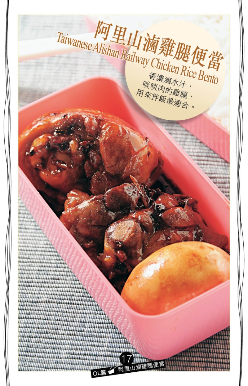 美味的“阿里山鹵雞腿”，是臺式風味菜。