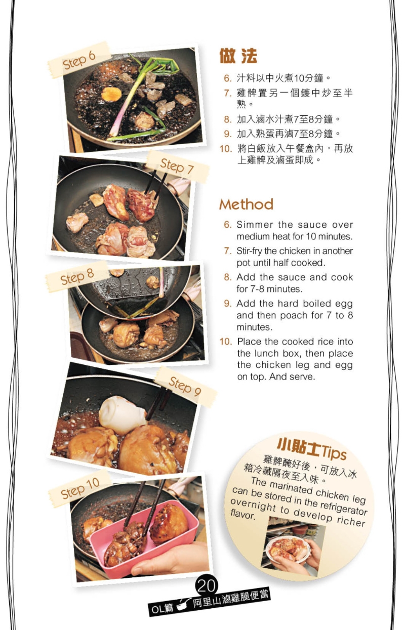 再加入烚蛋煮片刻即成，這款鹵水雞腿及雞蛋也適合作為便當菜式。