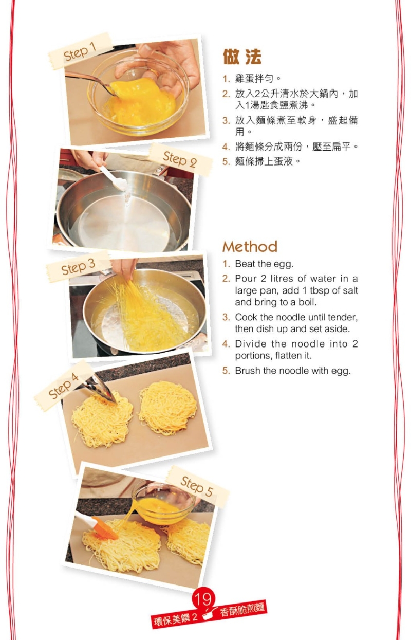 今日推介的《香酥脆煎面》食譜，改良成少油的做法。