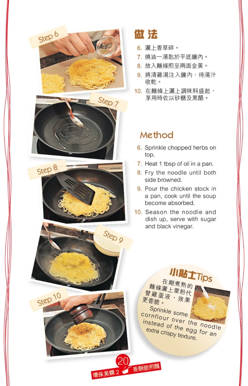 若喜歡面條更香脆，可以粟粉代替蛋漿。