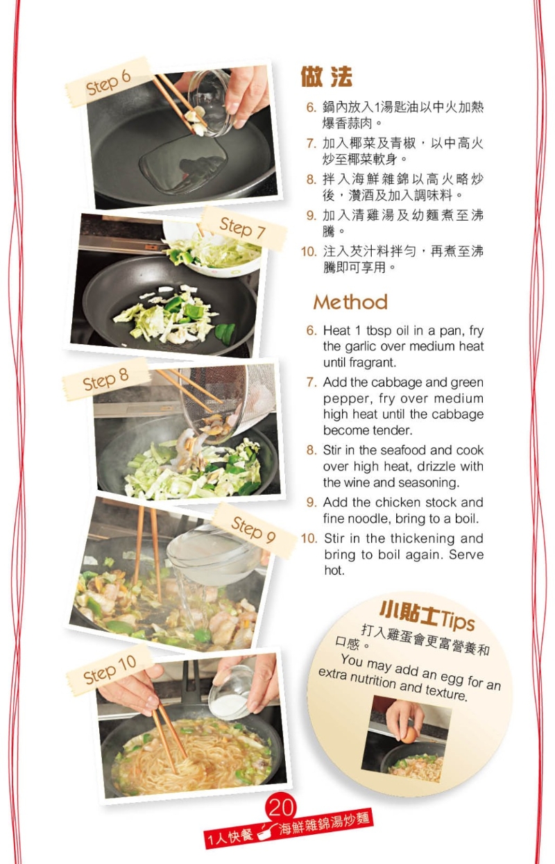 再加入蛋面或油面煮熟，湯底特別香濃惹味。