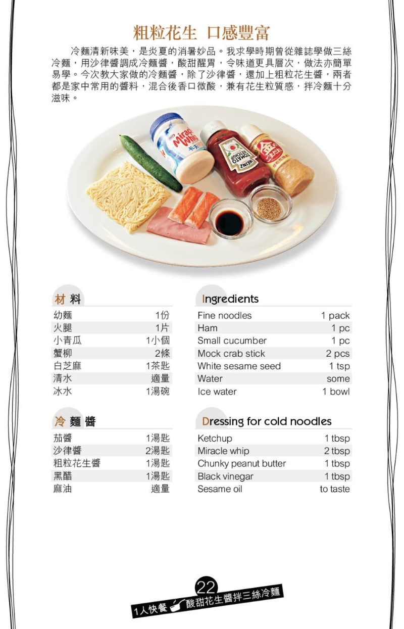 先煮熟面條備用，火腿、青瓜、蟹柳切幼條。