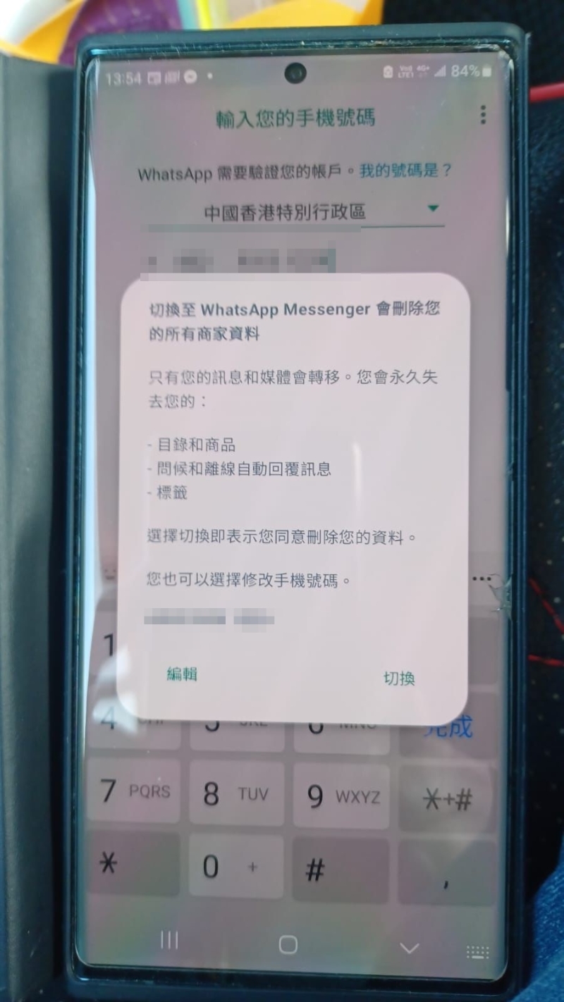 黑客將機主的WhatsApp帳戶變成商家模式。事主提供