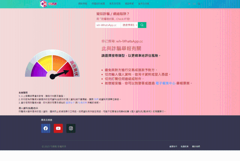 記者輸入wh-WhatsApp.cc，防騙視伏器顯示為“高危有伏”。