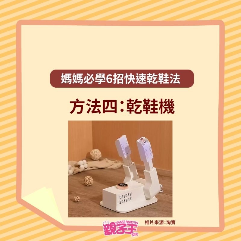 干鞋機