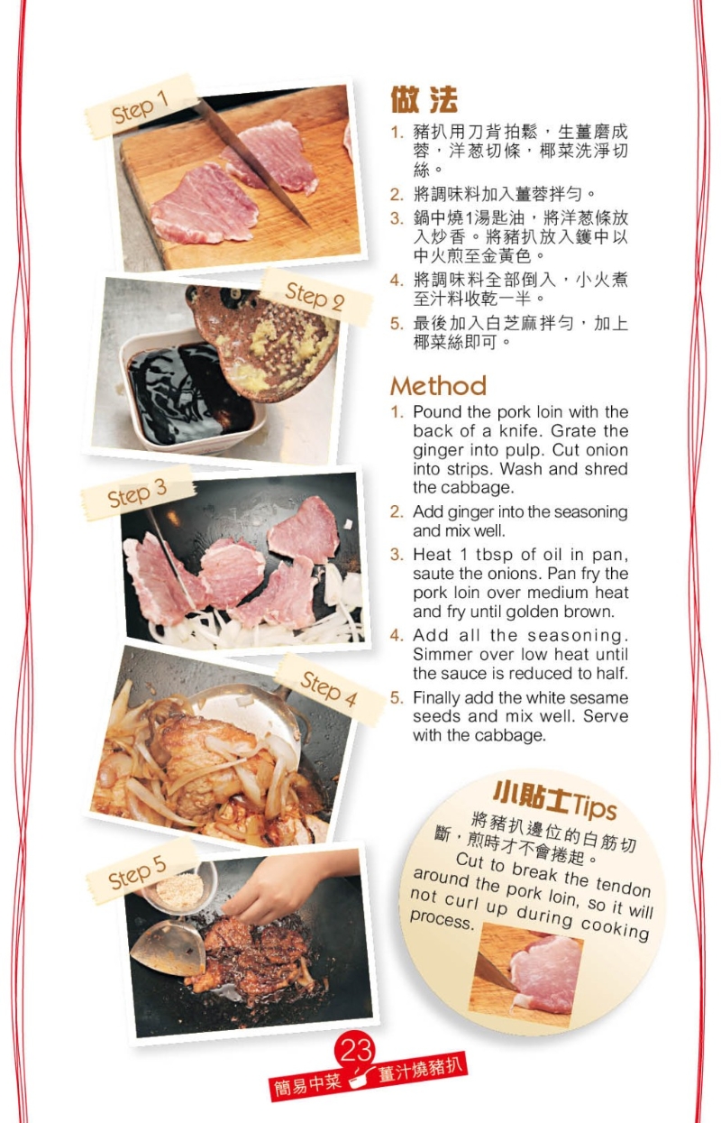 起油鑊炒香洋蔥，加豬扒煎至金黃，加入入自調醬汁煮至入味，再灑上白芝麻便完成。
