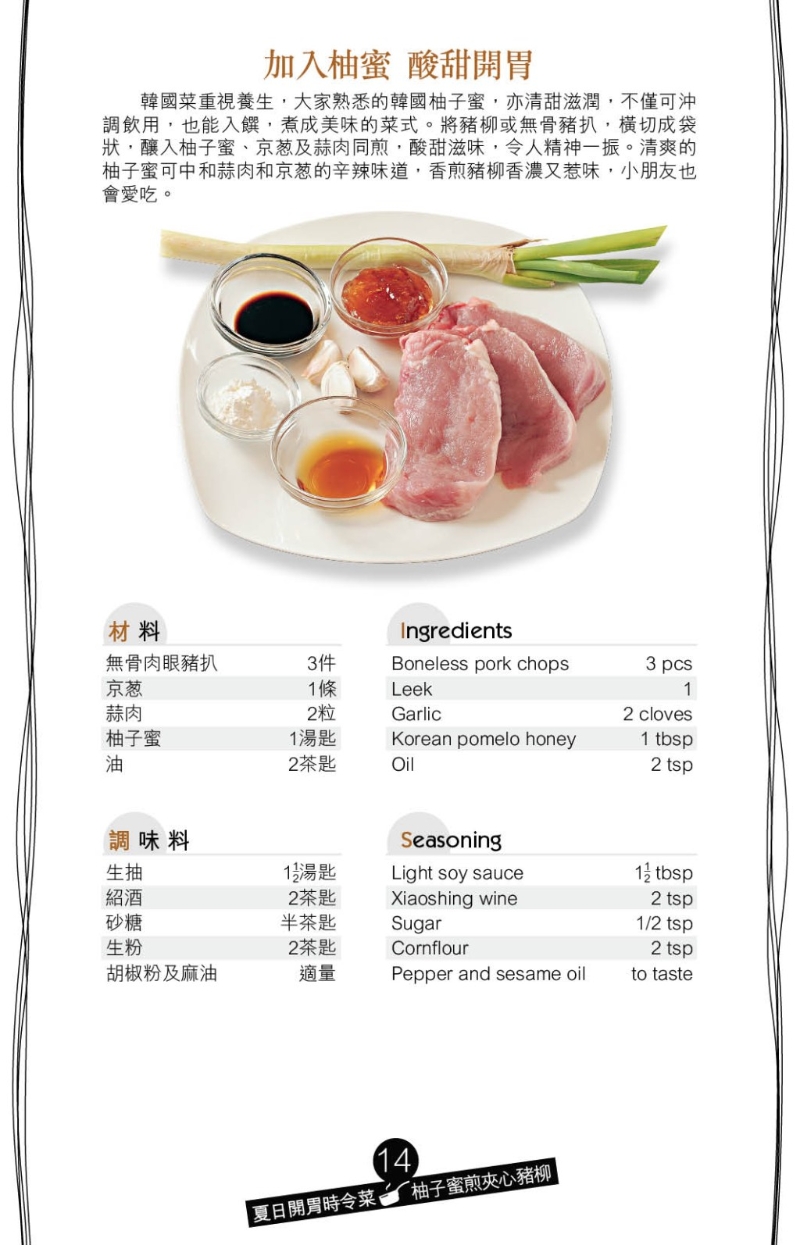 特別選用肉嫩的豬柳入饌。