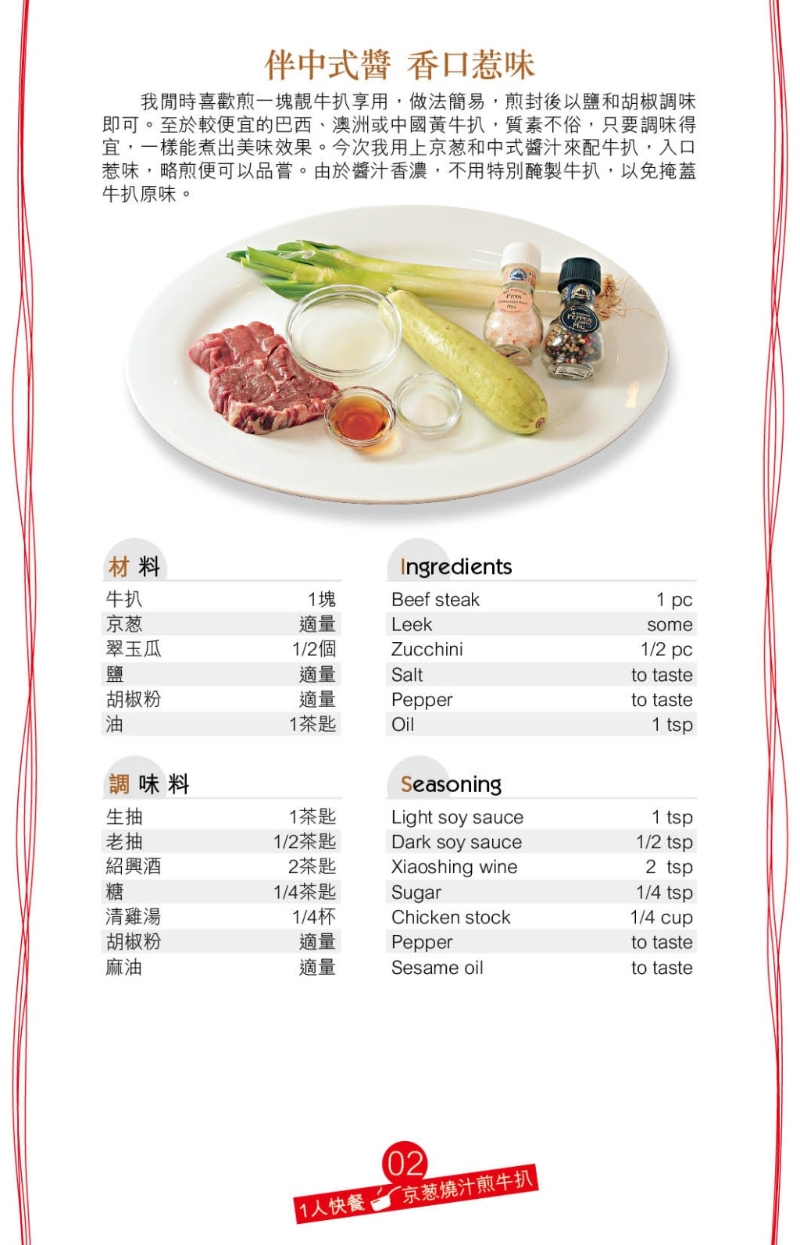 先以刀背稍剁松牛扒，再簡單以鹽、胡椒略腌。