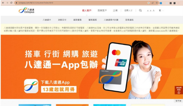 八達通網站