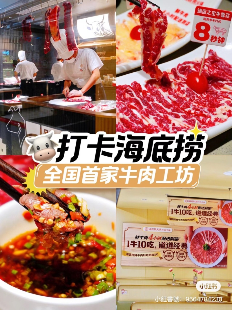 海底撈最近開設全新副線“海底撈牛肉工坊”。