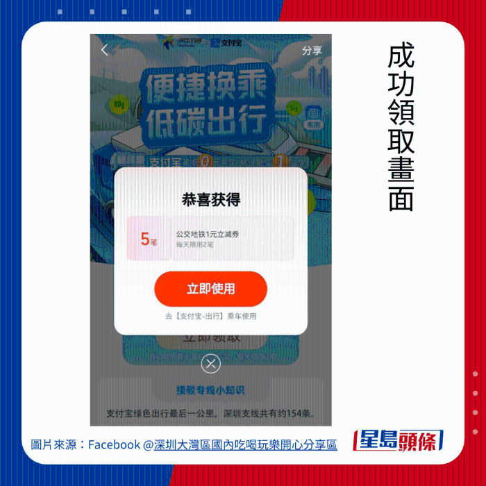 成功領取畫面