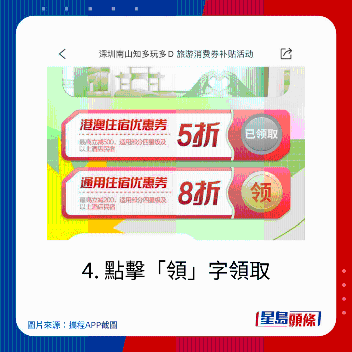 4、點擊“領”字領取