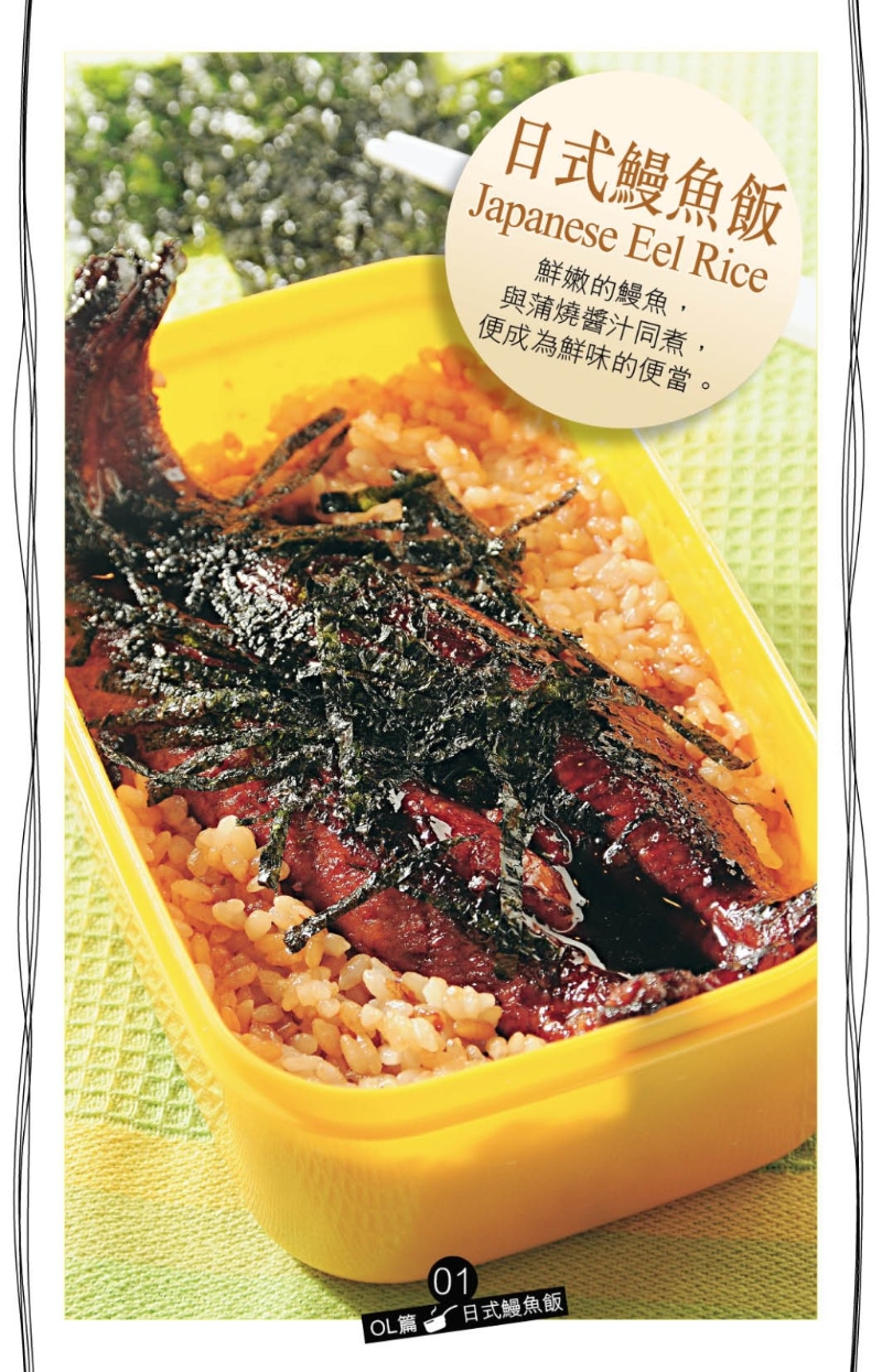 喜歡日本料理的話，推介日式鰻魚飯便當。