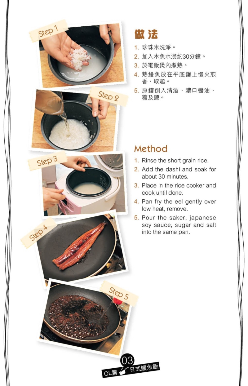 簡單煎香現成熟鰻魚，加入用清酒、糖、濃口醬油及鹽煮成的濃稠醬汁，將鰻魚煮至掛汁
