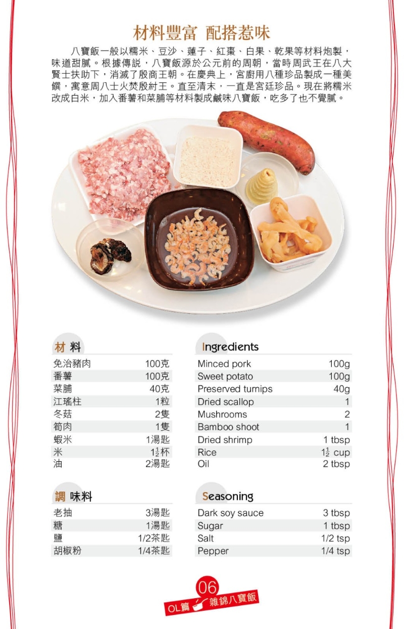 免治豬肉加腌料拌勻，將菜脯、干瑤柱、冬菇及蝦米浸軟及切幼粒