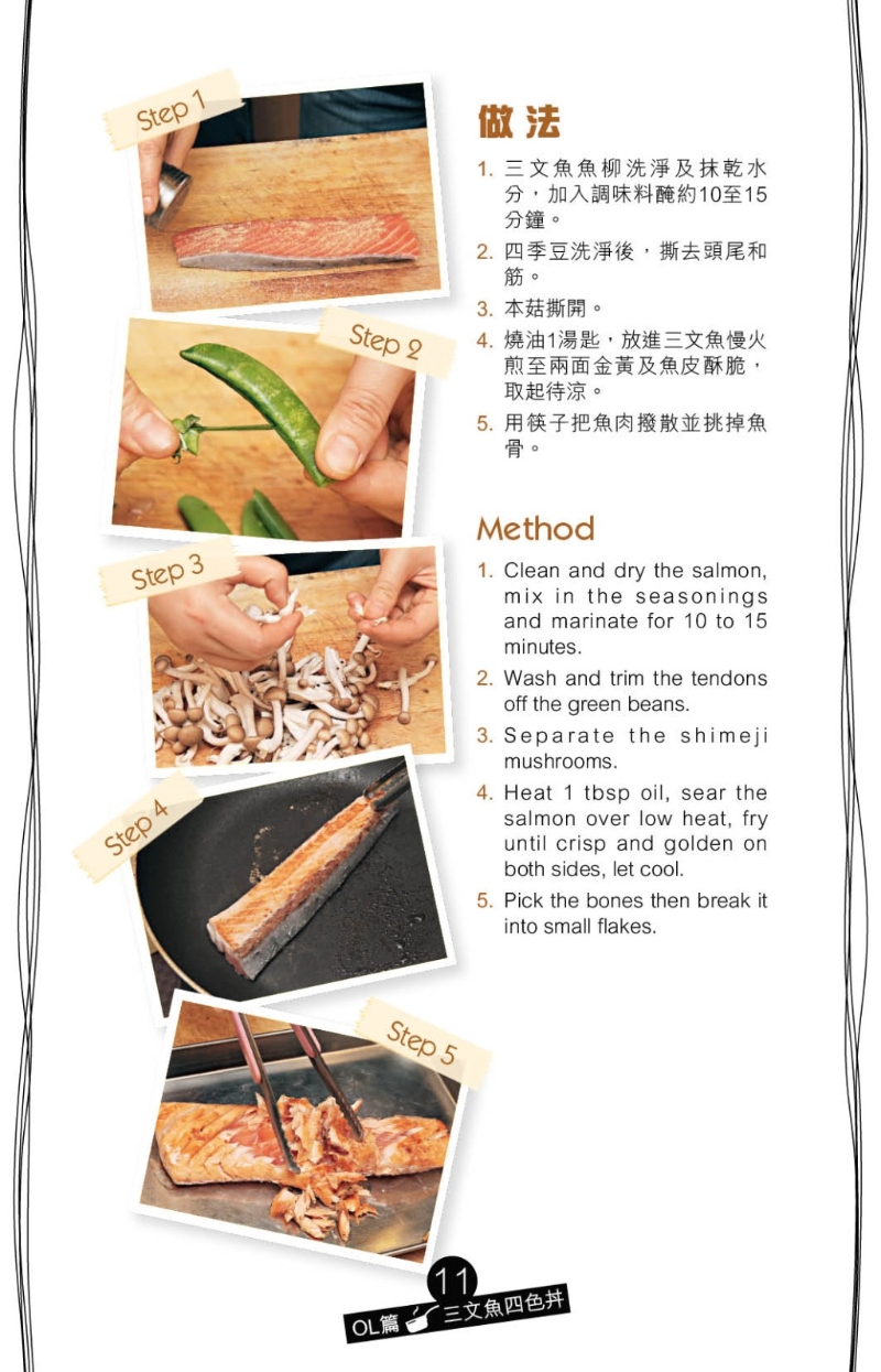 本菇撕成細條，四季豆撕去兩端及筋，用加了鹽和油的滾水灼熟再切粒。