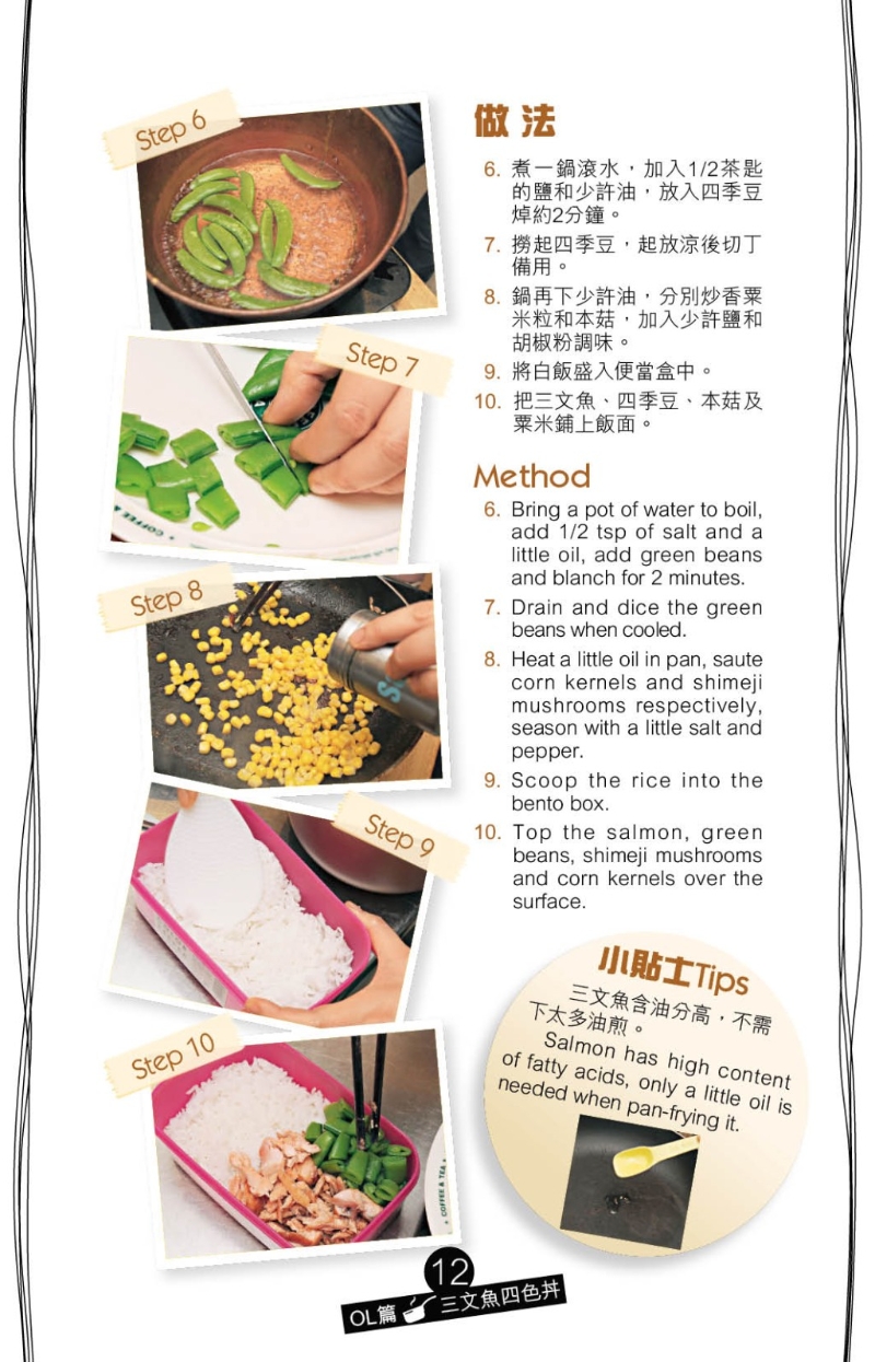起油鑊分別炒香粟米粒、本菇，各以鹽及胡椒粉調味。 在便當飯盒中加入白飯，分別放上三文魚、四季豆、粟米粒、本菇即完成。