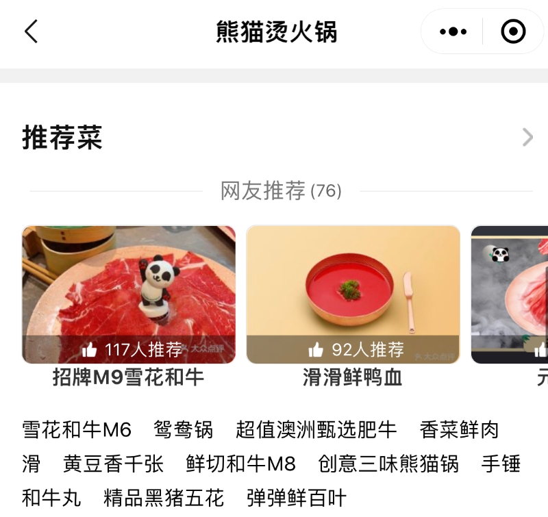 點開推薦菜，看菜單