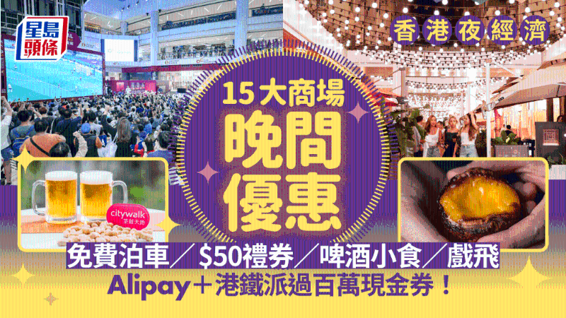 15大商場晚間優惠