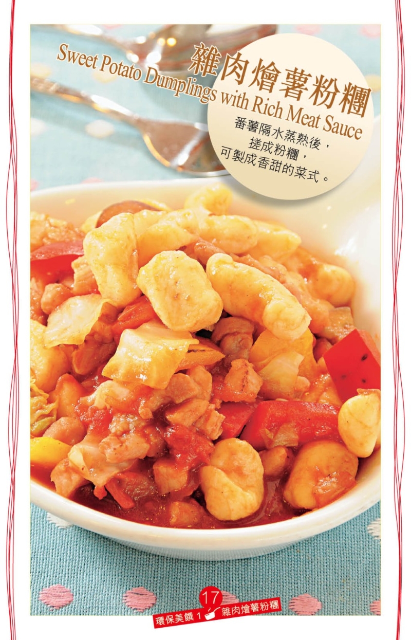 雜肉燴薯粉團