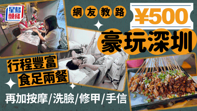 500元如何豪玩豪食深圳？