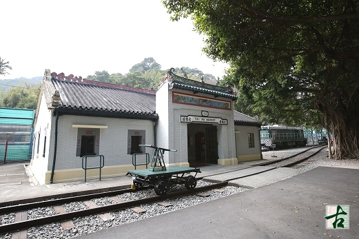 香港鐵路博物館位于大埔墟市中心。古物古跡辦事處