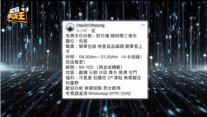 騙徒聲稱，稱服裝包裝員的工作性質，主要是貼標簽、檢查和包裝衣服等。