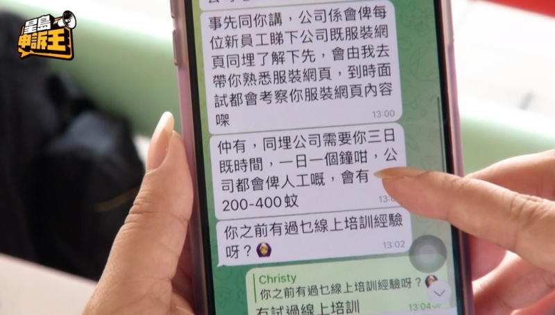 當劉小姐應聘，騙徒便稱上工前要接受3天線上培訓。