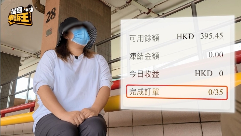 網上培訓期間，騙徒突然要求劉小姐要就限定服裝補錢，才能繼續評分，否則便完成不到該輪培訓。