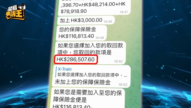 劉小姐最終被騙去超過28萬港元。