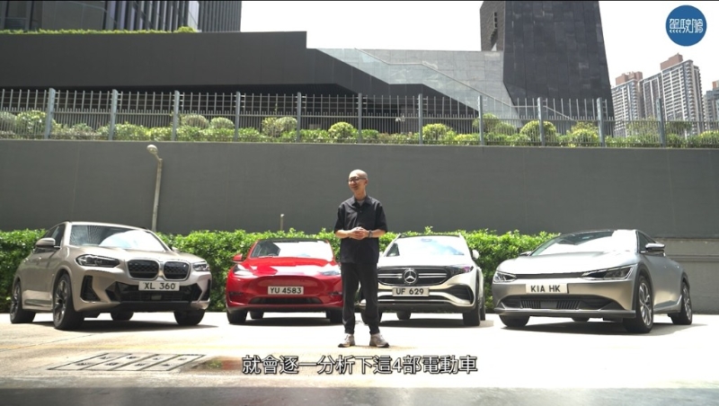 主編Daniel找來4輛現時全港熱賣電動私家車，為大家試駕。
