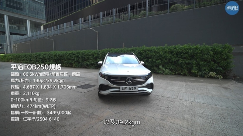 平治EQB250規格。