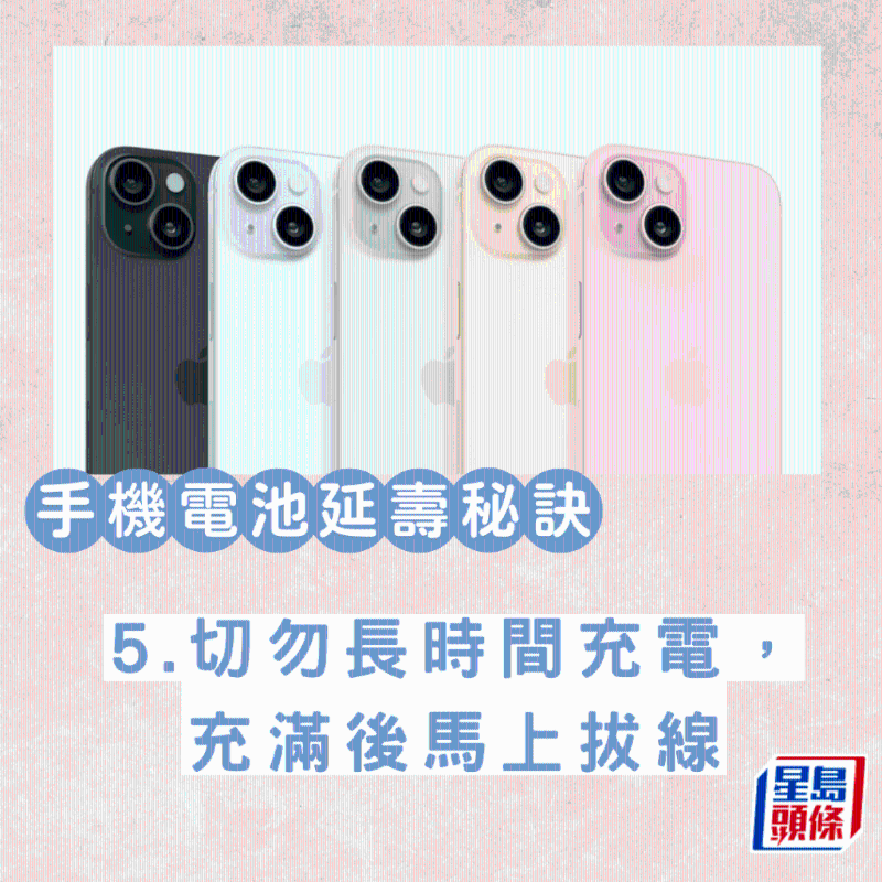 5.切勿長時間充電，充滿后馬上拔線