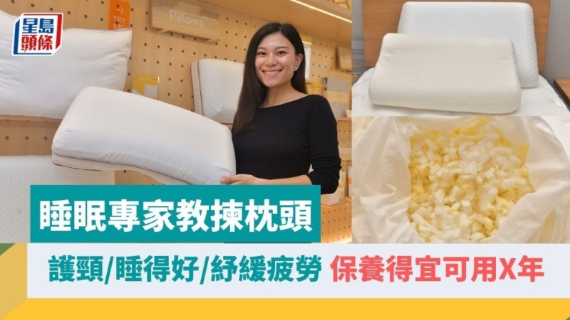 睡眠專家教挑選枕頭，紓緩疲勞睡得好，枕頭保養得宜可用4年！