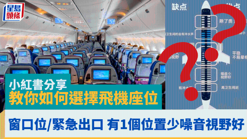 小紅書女教選飛機位