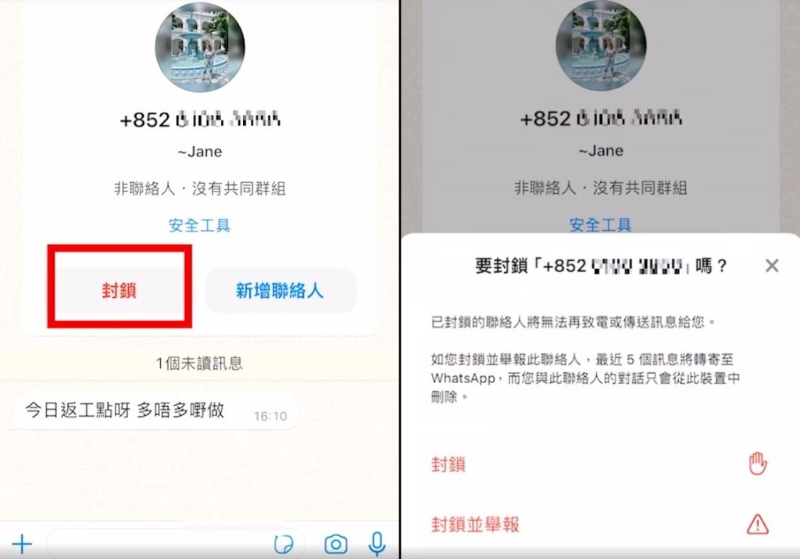 警方表示，向WhatsApp官方查證后，確認紅色《封鎖》鍵是真實保安功能。
