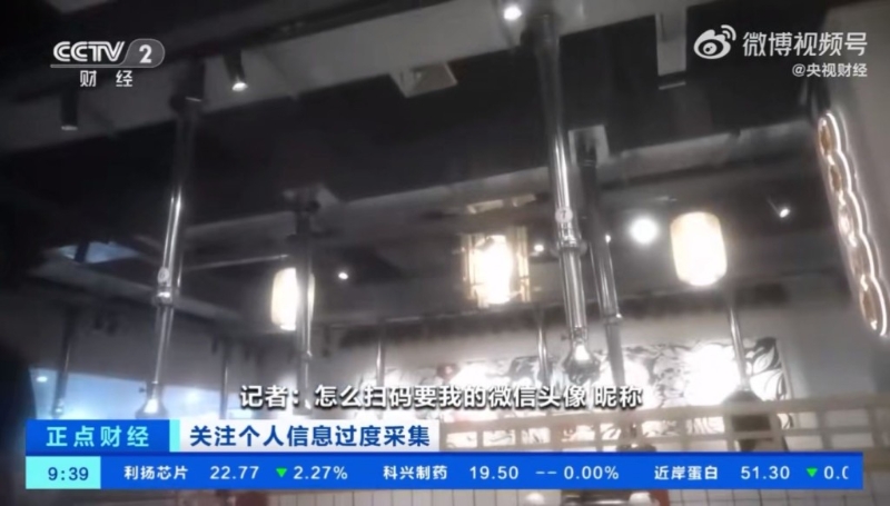 央視記者分別到餐廳和茶飲店進行實測，并在掃碼下單時發現該餐廳的微信小程序需要授權用戶頭像和昵稱才可以點餐