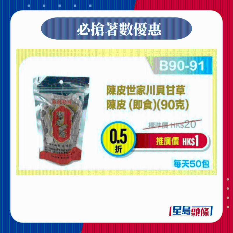 一元優惠