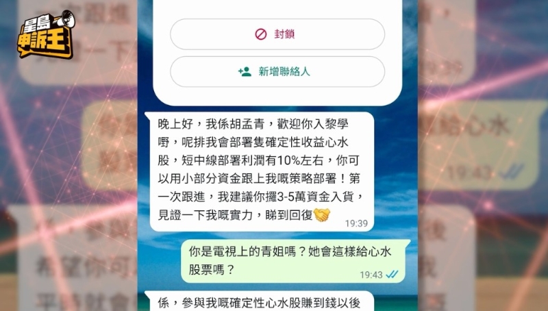青姐覺得類似的投資騙案，最大問題已不在騙徒身上，而是那些被騙的人，為何那么容易相信人。