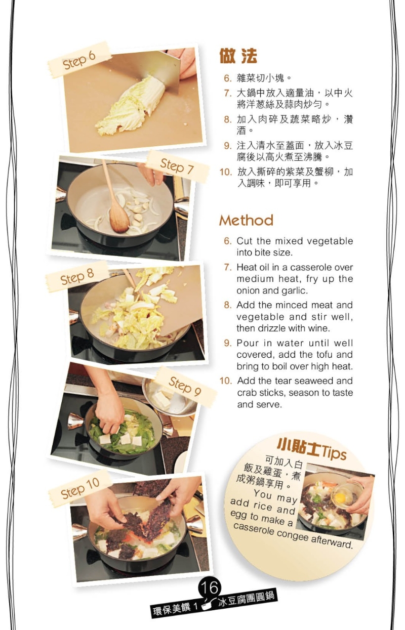 此湯菜的材料配搭隨意，可配任可蔬菜，又或打邊爐剩下的餃子、肉丸等，冰豆腐吸收食材味道，特別美味。