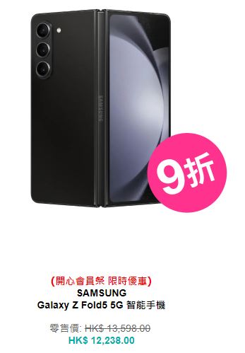 11月3日：智能手機及手表低至半價