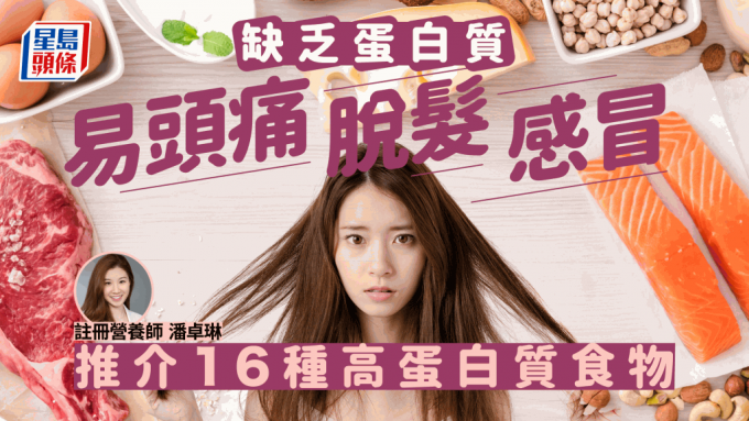 缺乏蛋白質